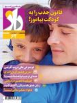 کتاب دوهفته‌نامه راز- شماره ۶۲ (نسخه PDF) نوشته  گروه نویسندگان